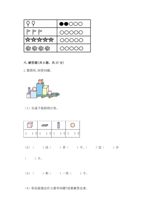 一年级上册数学期中测试卷及参考答案【模拟题】.docx