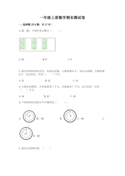 一年级上册数学期末测试卷带答案（培优b卷）.docx