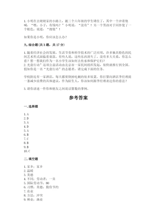 部编版道德与法治四年级下册期末测试卷含答案（满分必刷）.docx