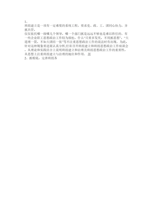 【精编】车间班组长管理研究论文精选.docx