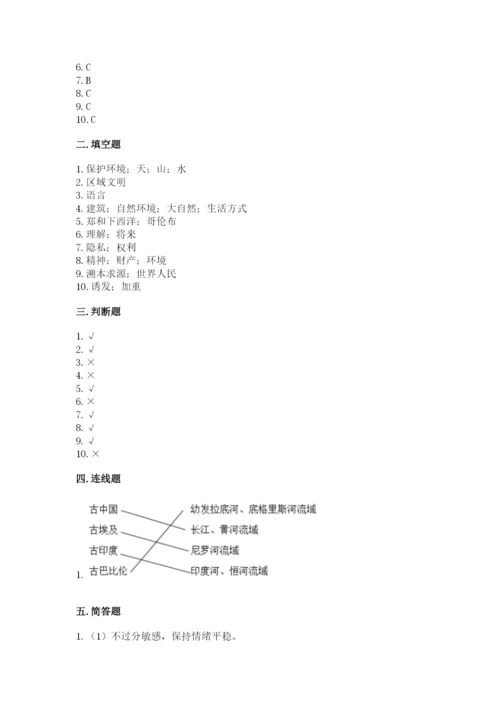 部编版六年级下册道德与法治期末测试卷及完整答案【各地真题】.docx