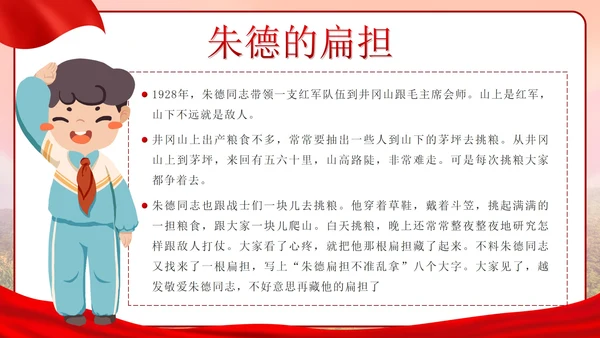 党政实景故宫学习红色故事主题班会带内容PPT模板