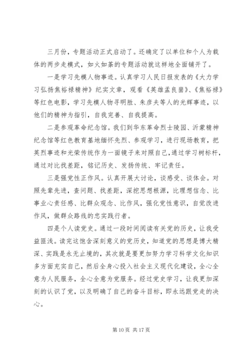学英烈忆传统强党性正作风大讨论心的体会.docx