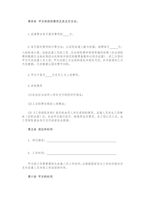 家政服务合同(派遣制范本)