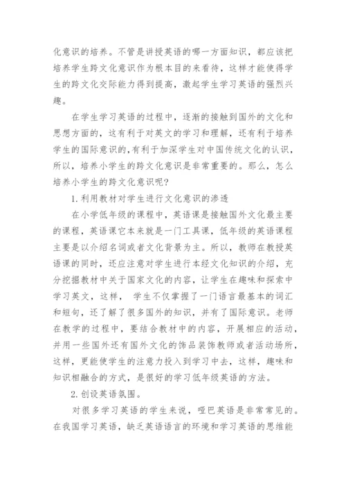 在英语教学中如何培养学生的跨文化意识.docx