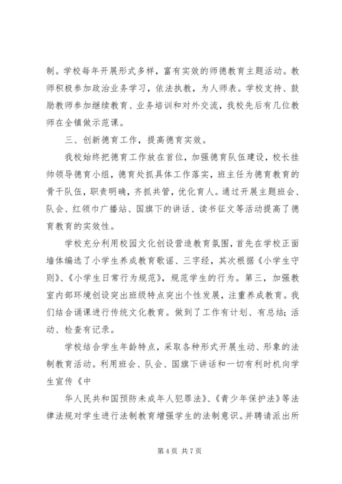 学校评估验收(校长汇报材料) (3).docx