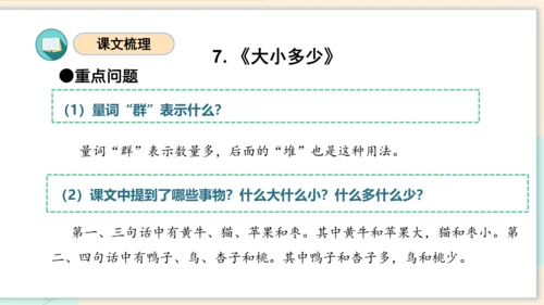 统编版2023-2024学年一年级语文上册单元速记巧练第五单元（复习课件）