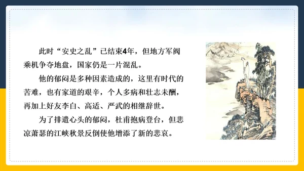 登高诗词解斩PPT教学课件