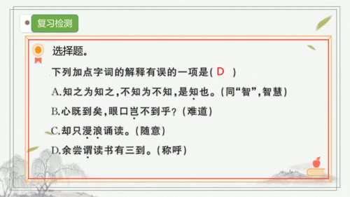 【核心考点】语文部编版五年级上册第八单元复习   课件
