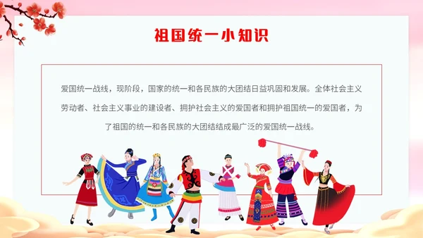 渐变水彩民族团结和祖国统一互帮互助亲如一家主题PPT模板