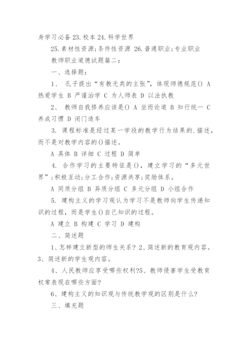 教师职业道德试题.docx