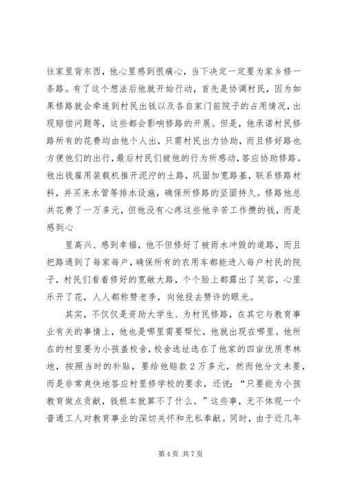 助人为乐模范李玉发言讲稿 (3).docx