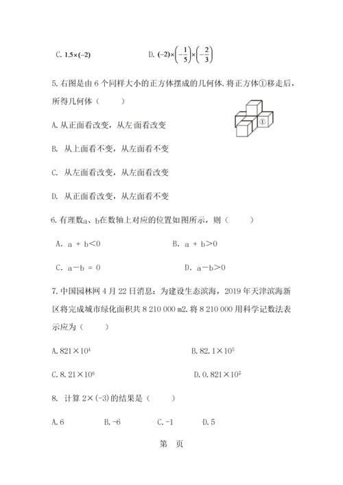 山东省广饶县实验中学鲁教版（五四制）六年级数学上册期中质量测试题.docx