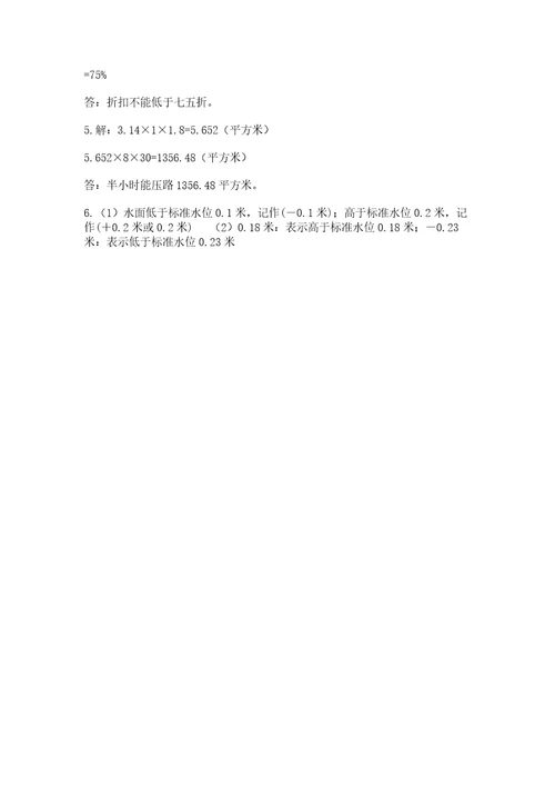 小学毕业卷数学试卷附答案（精练）