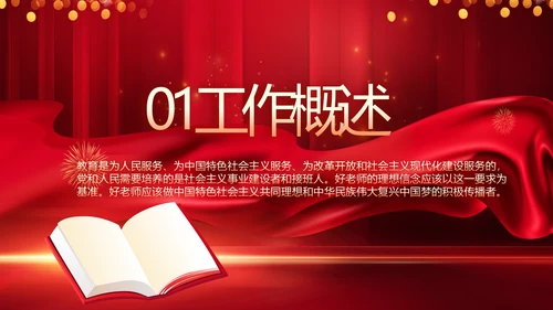 守教育初心担育人使命学校教育PPT模板