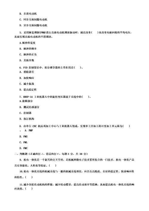 最新国家开放大学电大本科《机电一体化系统设计基础》期末试题标准题库