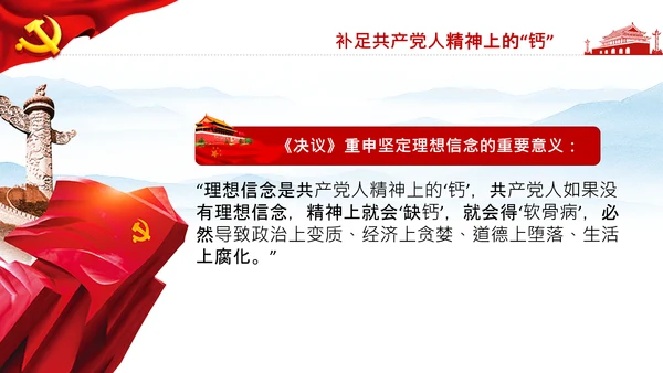 学习第三个历史决议全面从严治党党课PPT模板