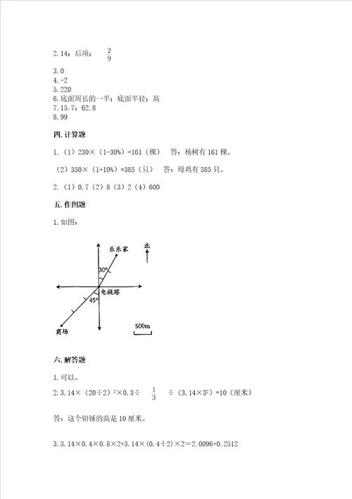 小学六年级下册数学 期末测试卷及参考答案b卷