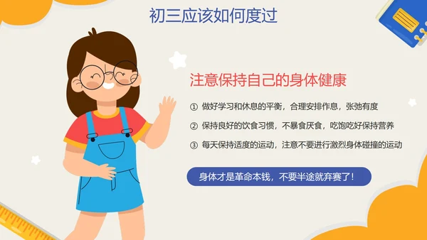 黄色卡通网格开学季初三开学第一课带内容PPT模板