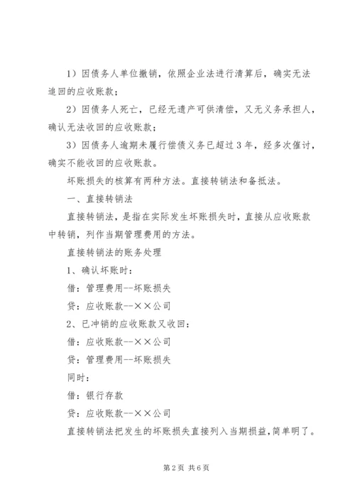 坏账损失申请报告 (3).docx