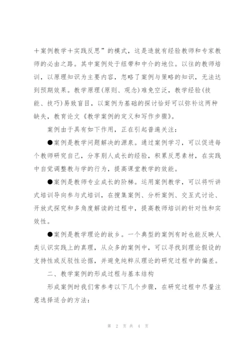 教学案例对教师培训的重要性.docx