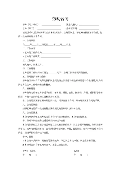 劳动合同