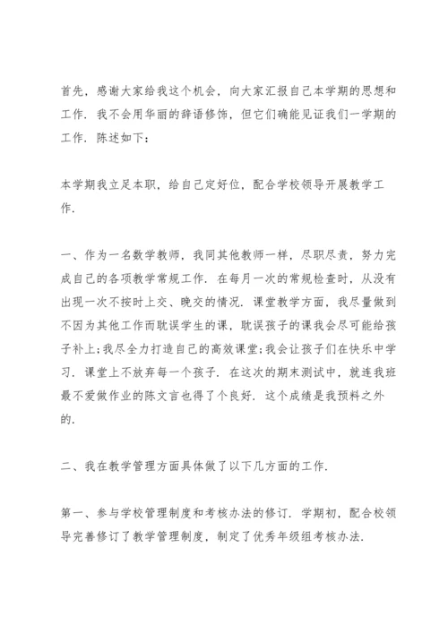 初中数学新教师述职报告.docx