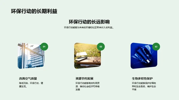 七夕环保新篇章