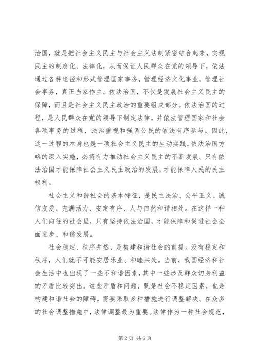 学习“依法治国”的心得体会 (16).docx