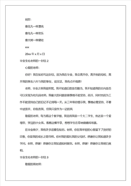 毕业生给老师的一封信