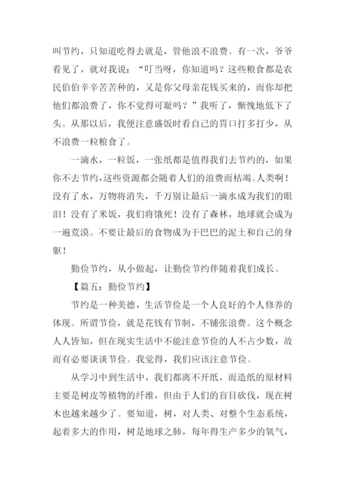 勤俭节约作文600字.docx