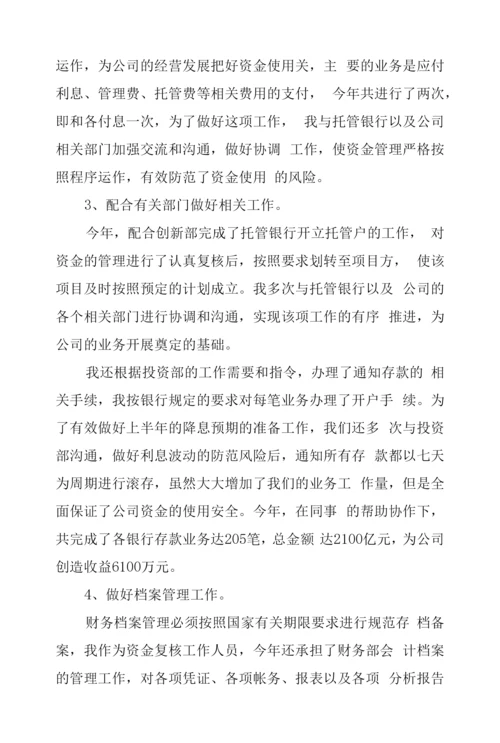 2023年财务会计个人心得体会总结两篇.docx