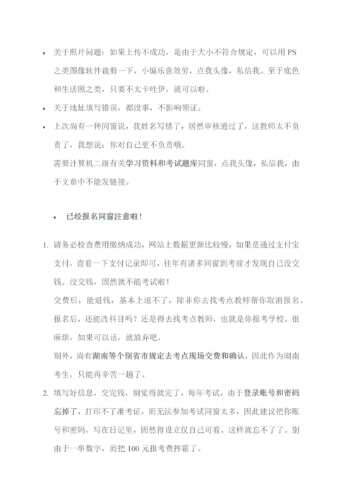 2021年计算机二级考试报完名就没事了下面这些不知道你考不了.docx