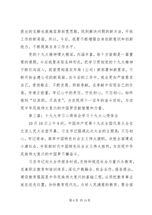 学习十九大心得体会[小编整理].docx