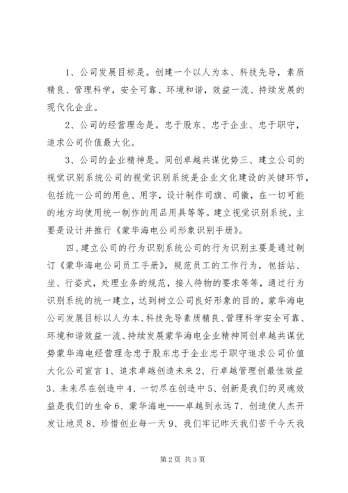 企业文化建设实施意见 (14).docx