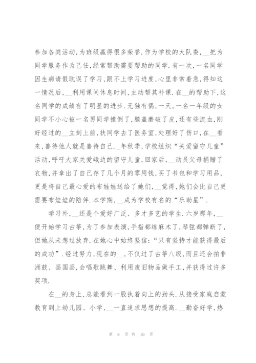 新时代好少年先进个人事迹.docx