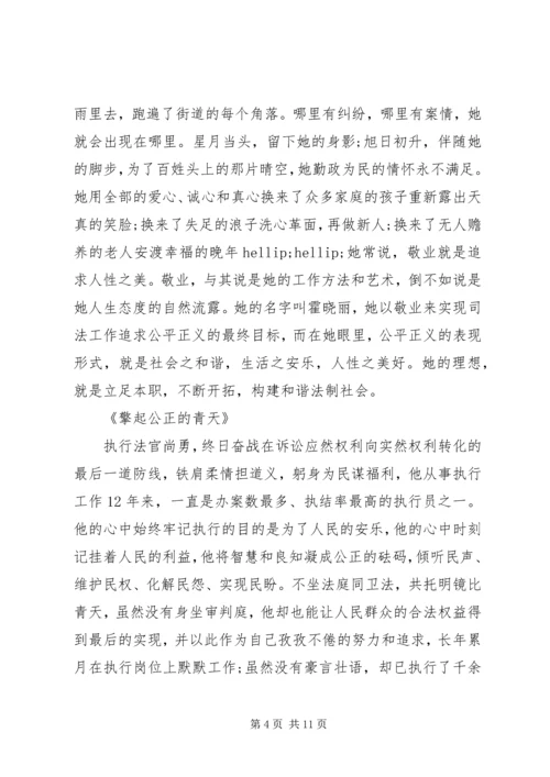 大型先进事迹报告会主持词.docx