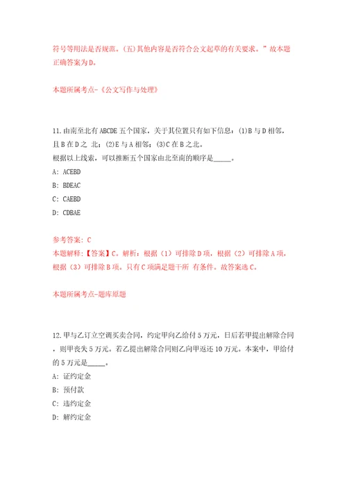 浙江省庆元县部分事业单位国有企业公开招聘工作人员模拟试卷附答案解析第4次