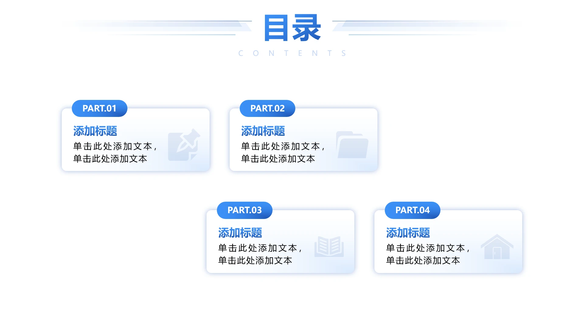 简约几何4项蓝色渐变目录并列式单页