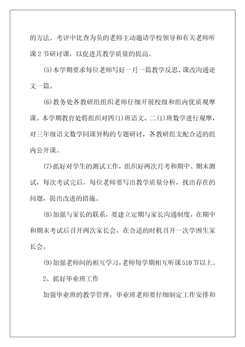 2022年教务个人年度工作计划