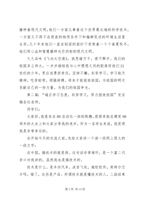 刻苦学习,报效祖国.docx