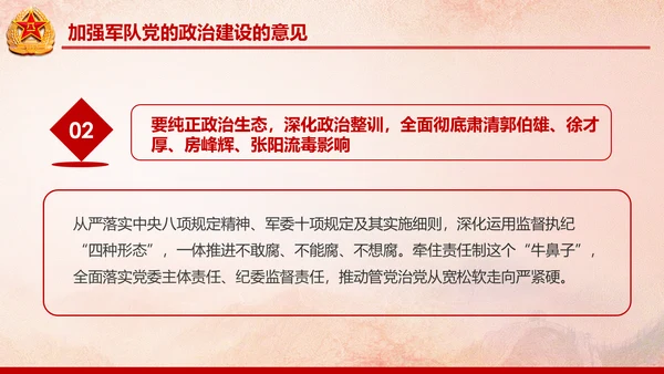 德才兼备的高素质专业化新型军事人才PPT