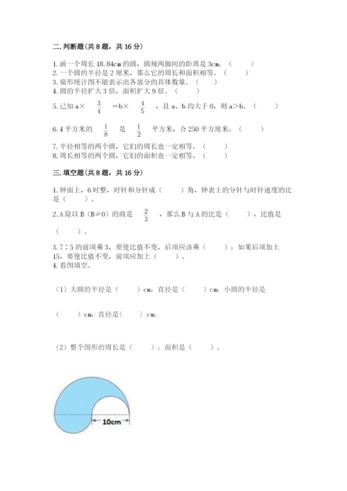 小学数学六年级上册期末测试卷附参考答案【b卷】.docx
