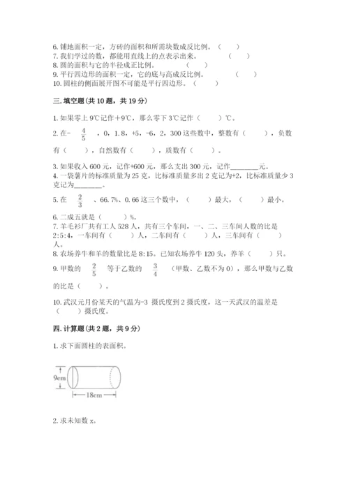 【小升初真题汇编卷】数学六年级小升初真题模拟检测卷含答案(培优B卷).docx