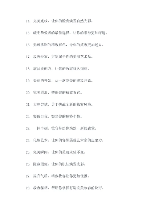 化妆的艺术广告语大全