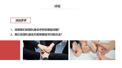 如何增强团队凝聚力企业培训PPT模板