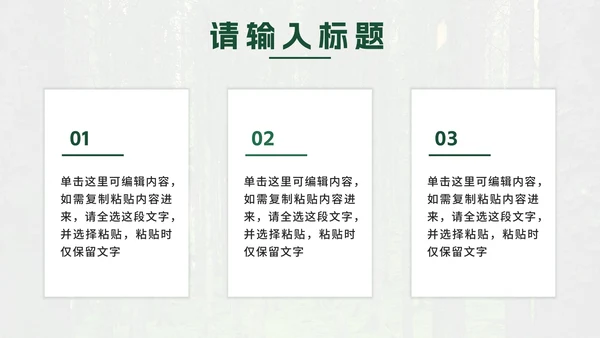 绿色实景植树节科普PPT模板