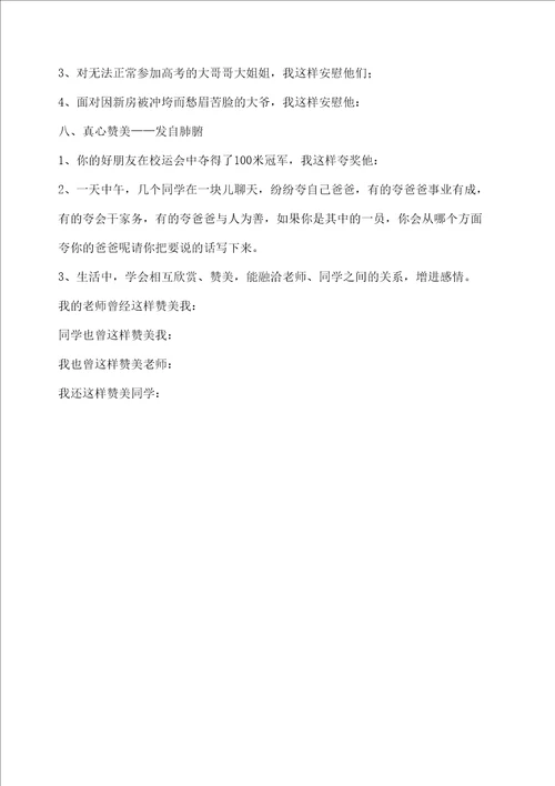 六年级口语交际练习
