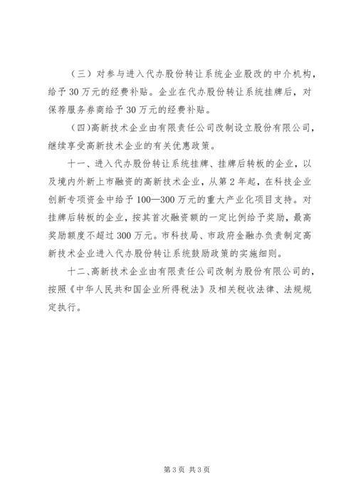 企业上市融资工作政策措施.docx