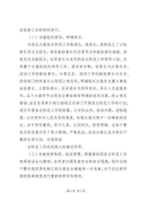 好办案攻坚汇报 (2).docx